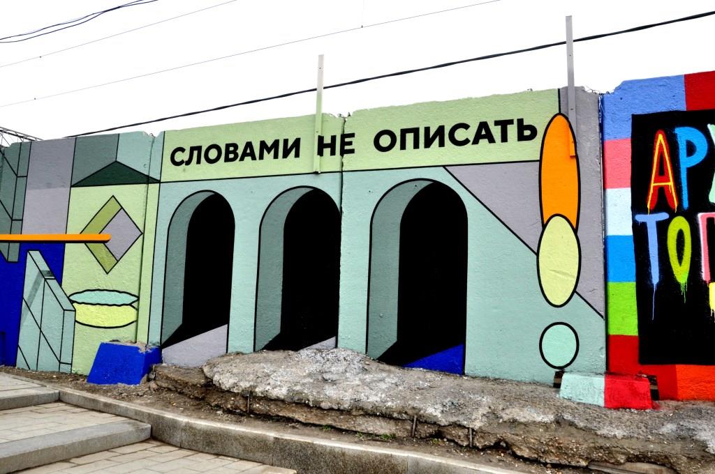 В Москве открылась выставка современной заборной живописи - фото 6