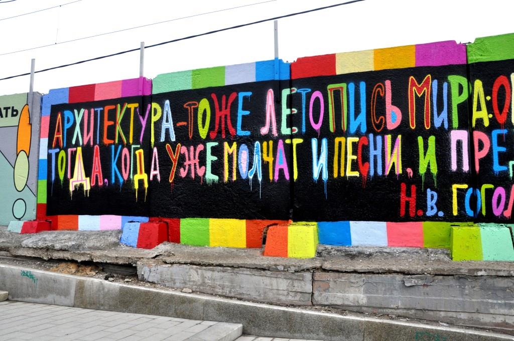 В Москве открылась выставка современной заборной живописи - фото 7