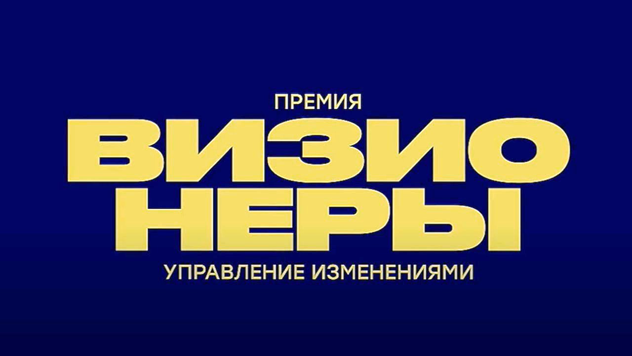 Канал визионера