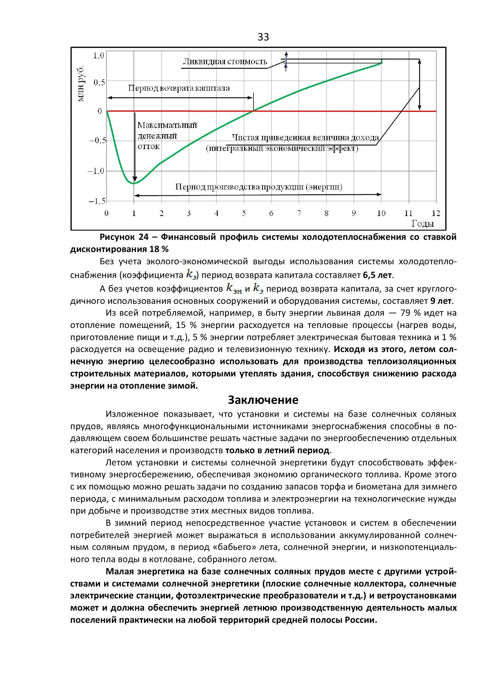 Насколько важно экономить энергоресурсы в России - фото 33