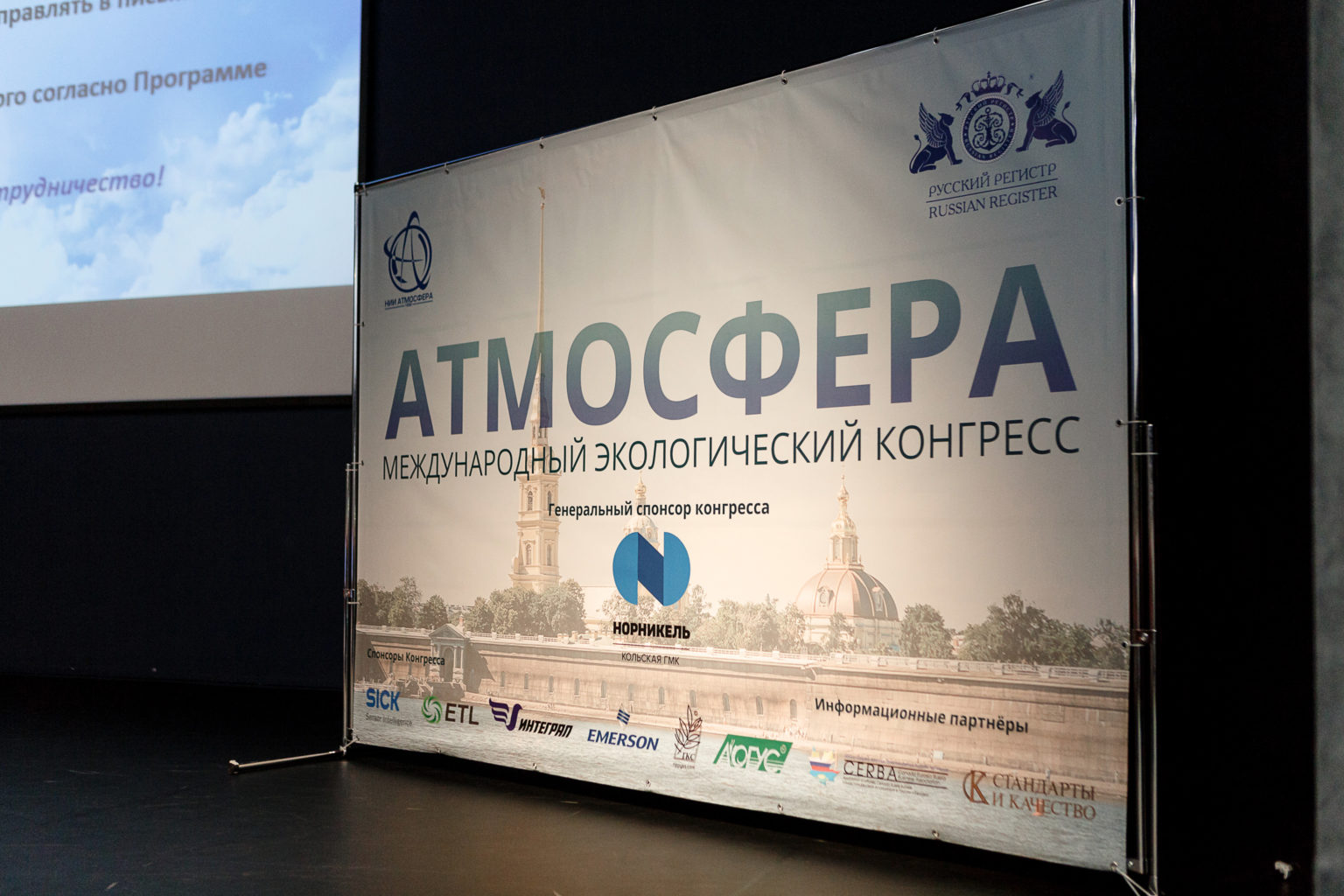 В Санкт-Петербурге пройдёт Экологический конгресс «Атмосфера-2022» - фото 1