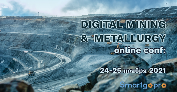  "DIGITAL MINING & METALLURGY" приглашаем на онлайн конференцию 24-25 ноября 2021 - фото 1