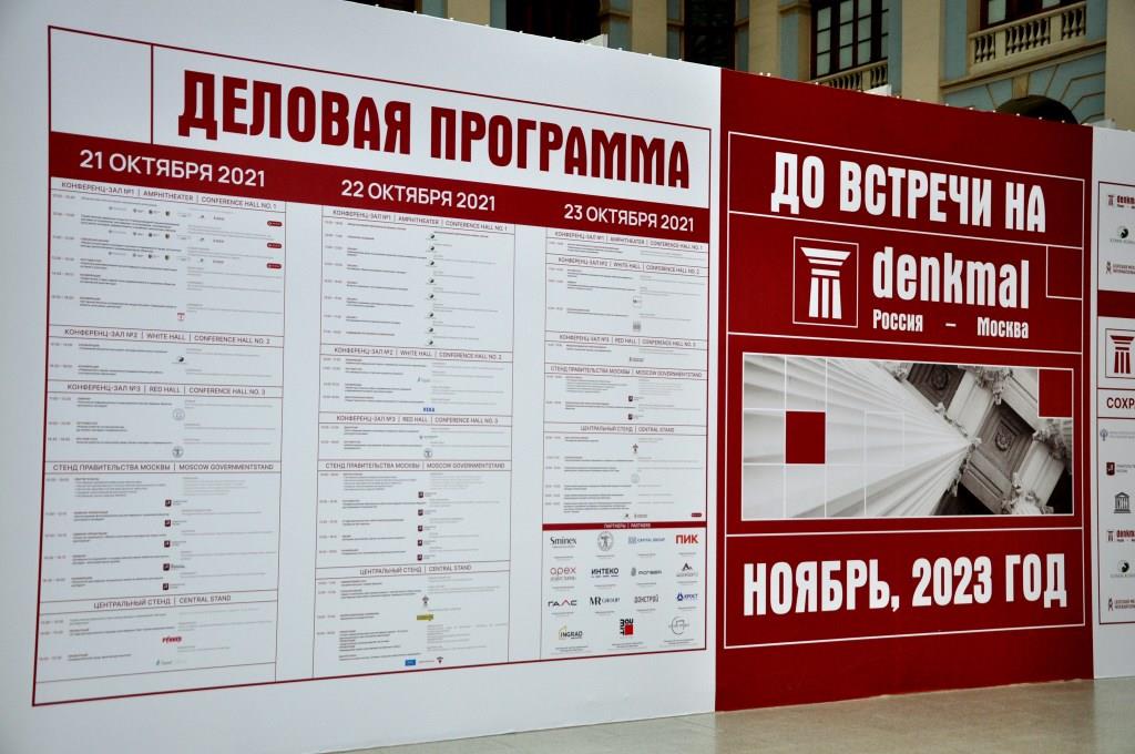 Открылась выставка «denkmal Россия-Москва»  - фото 12