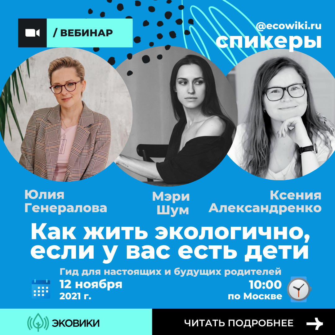 14вебинар Как жить экологичноинстаграм
