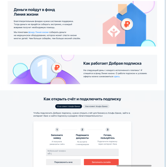 Альфа-Банк запустил благотворительный сервис «Добрая подписка» для компаний - фото 3