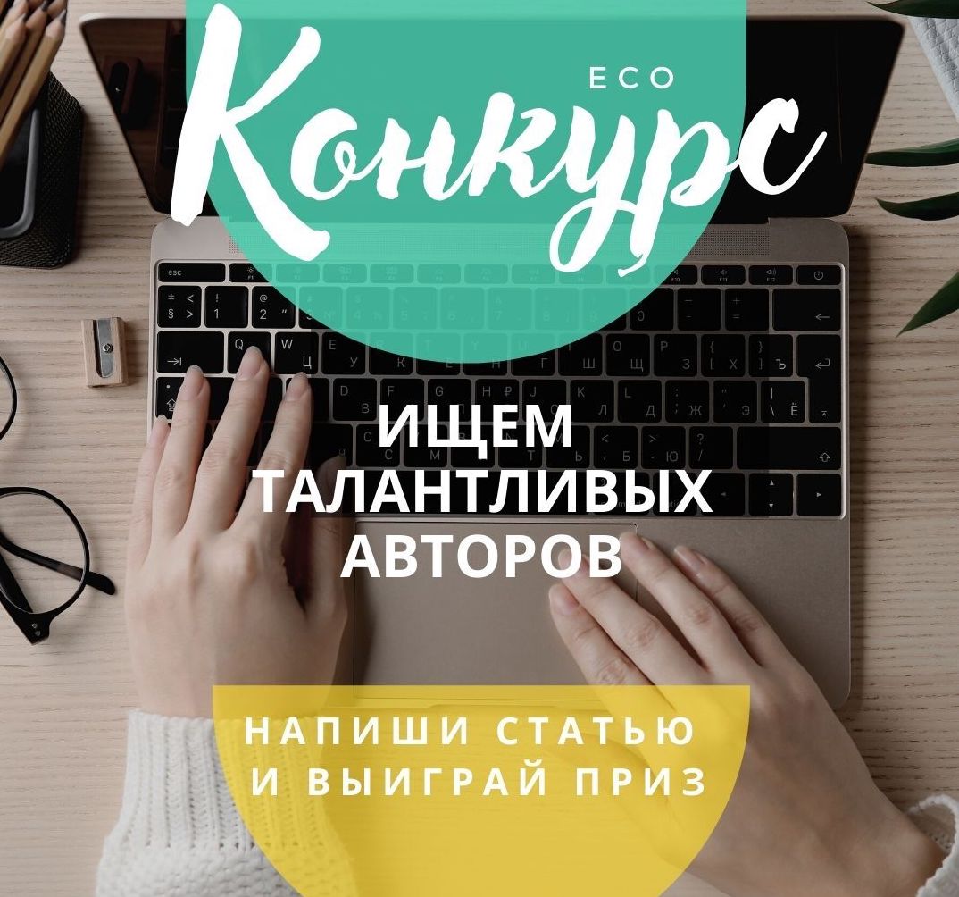 28конкурс экостатей