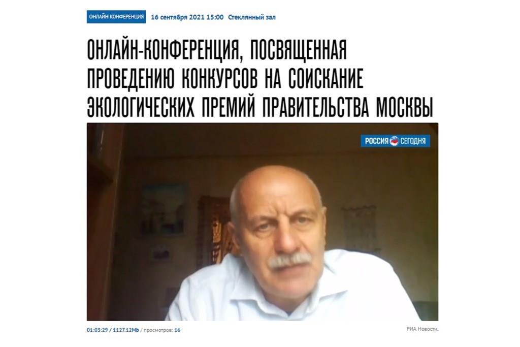 Премия Правительства Москвы в области охраны окружающей среды  - фото 5