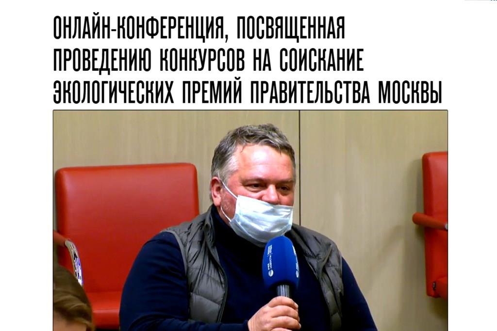 Премия Правительства Москвы в области охраны окружающей среды  - фото 10