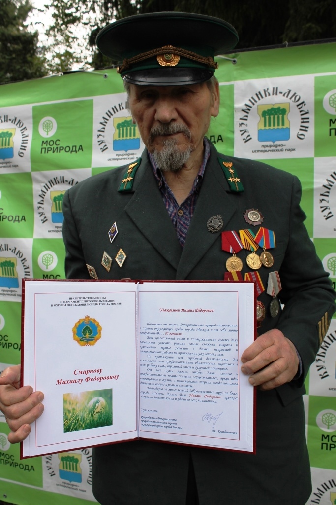 ДПиООС поздравил с 85-летним юбилеем сотрудника Мосприроды   - фото 6