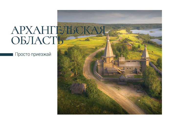 Кенозерский национальный парк появился на новых открытках Почты России - фото 2