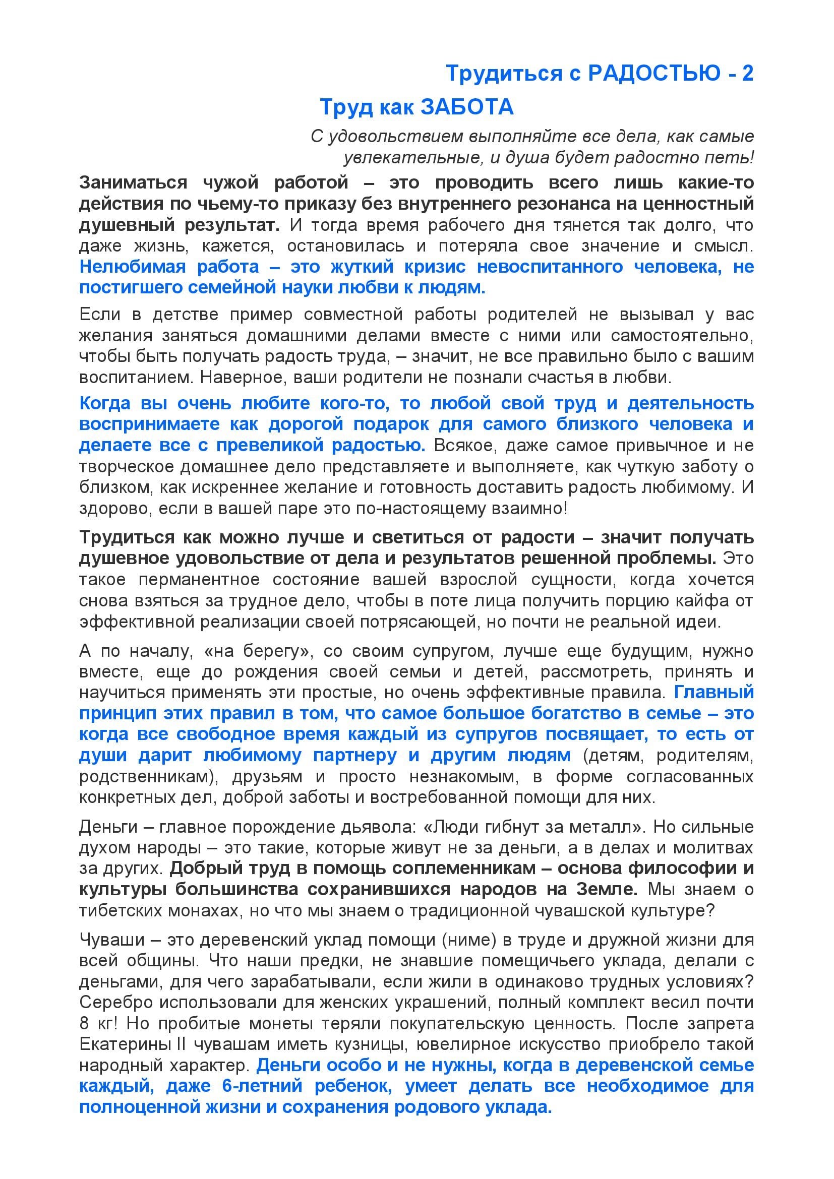 Трудиться с РАДОСТЬЮ - 2. Труд как ЗАБОТА