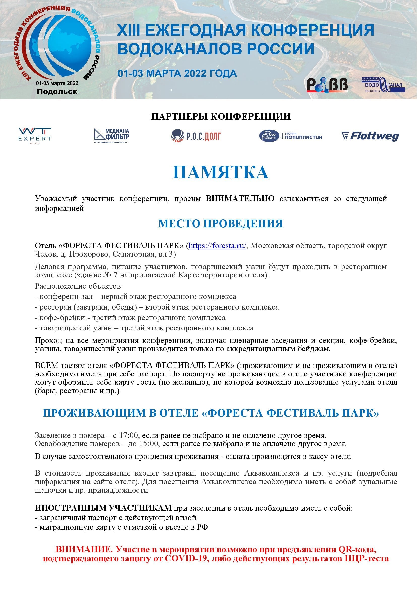 Предприятия водной отрасли из 40 городов России примут участия в XIII Конференции водоканалов России - фото 2