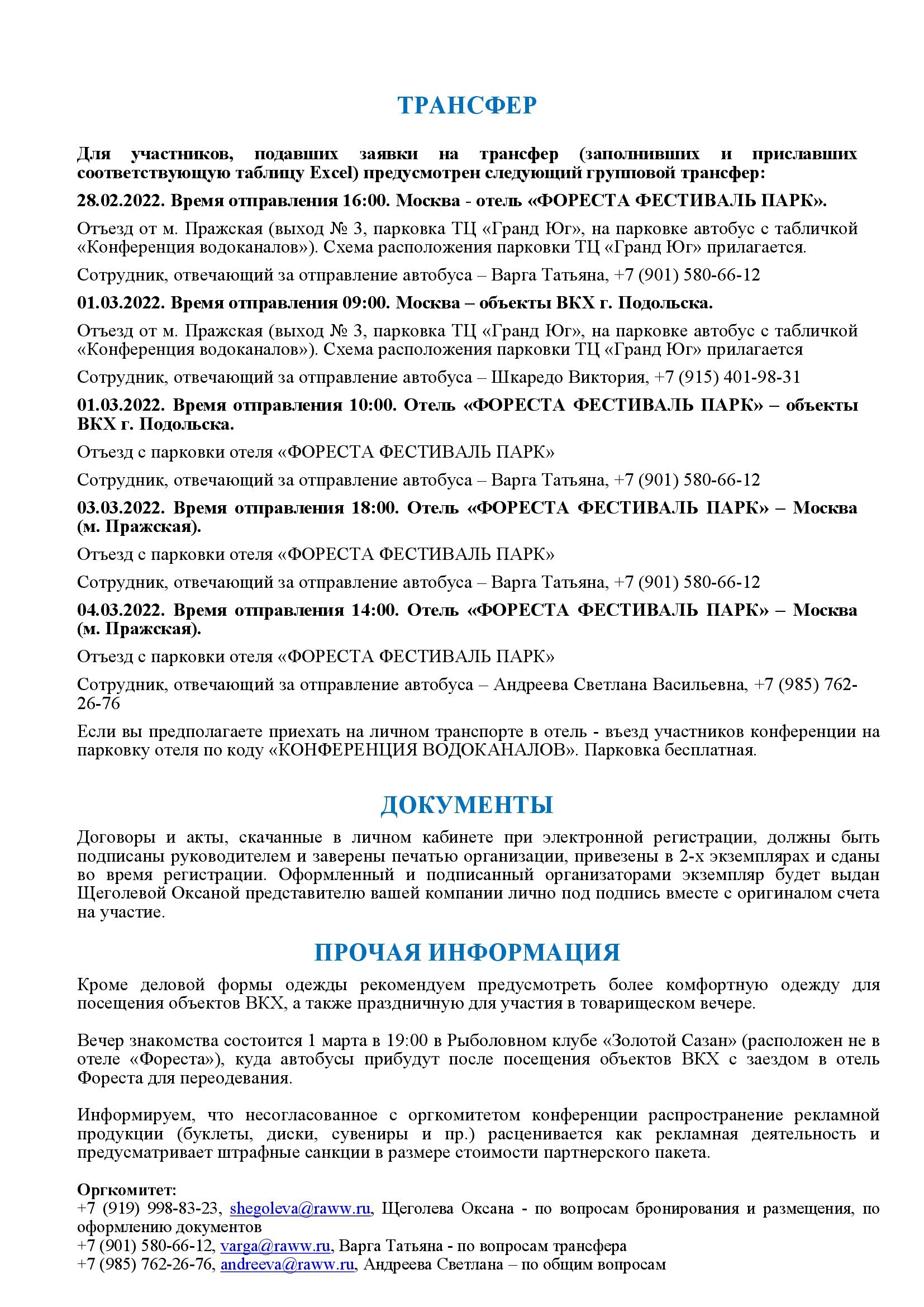 Предприятия водной отрасли из 40 городов России примут участия в XIII Конференции водоканалов России - фото 3