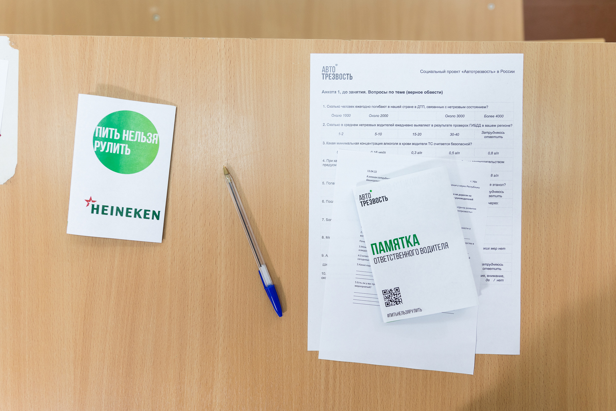 HEINEKEN Автотрезвость 2jpg