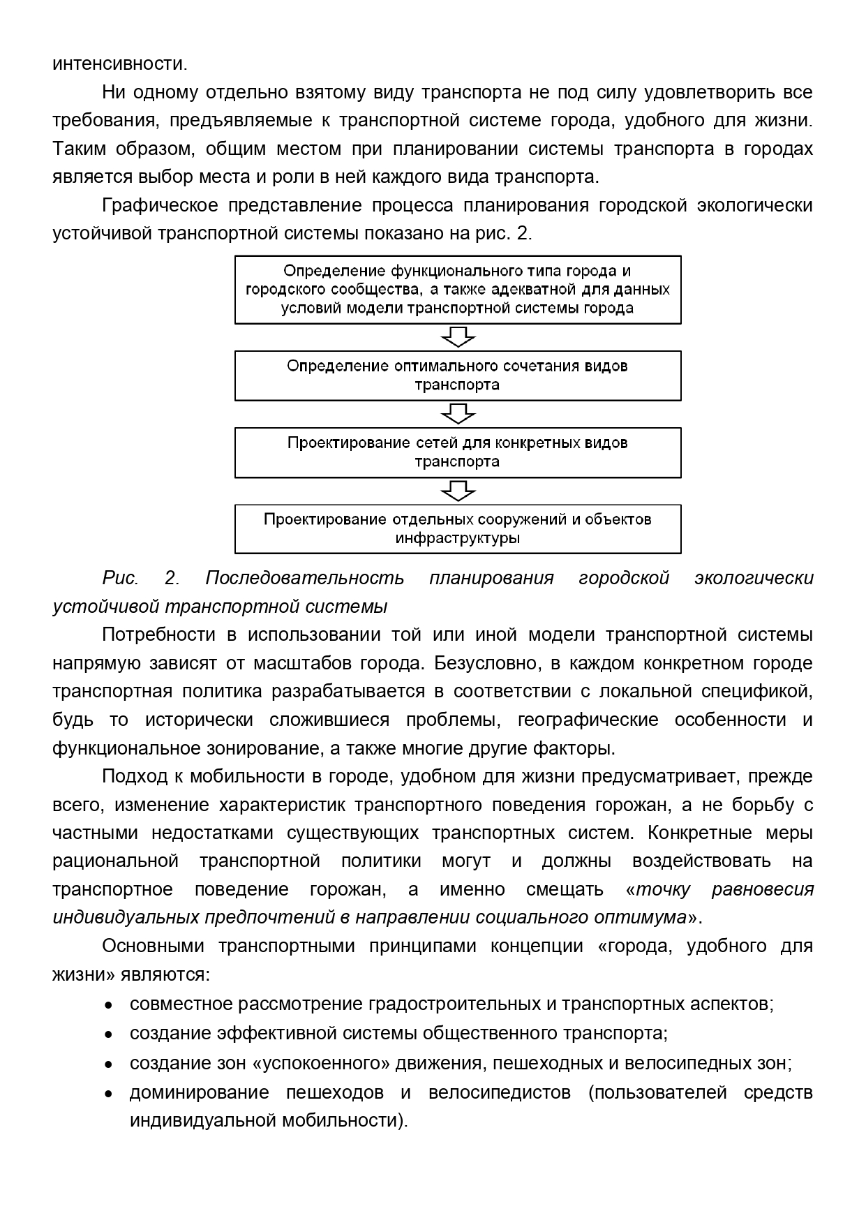 Немоторизованная мобильность – градостроительные аспекты развития немоторизованной мобильности - фото 5