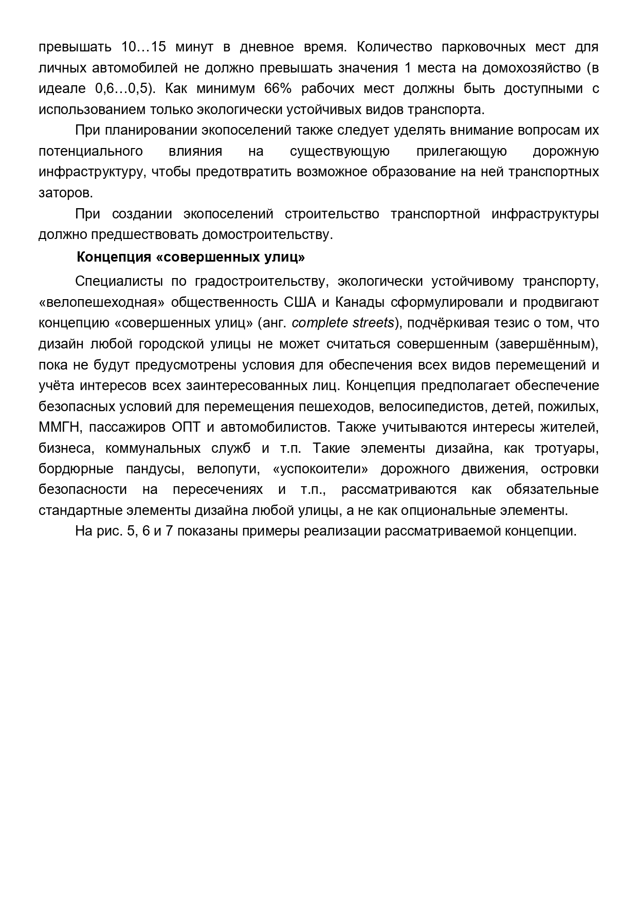 Немоторизованная мобильность – градостроительные аспекты развития немоторизованной мобильности - фото 10