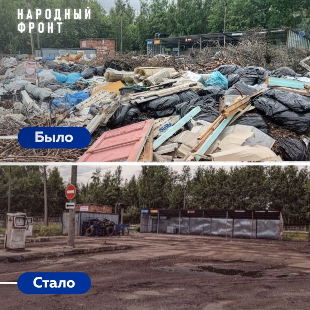 Народный фронт добился ликвидации незаконной свалки в подмосковном Протвино - фото 3