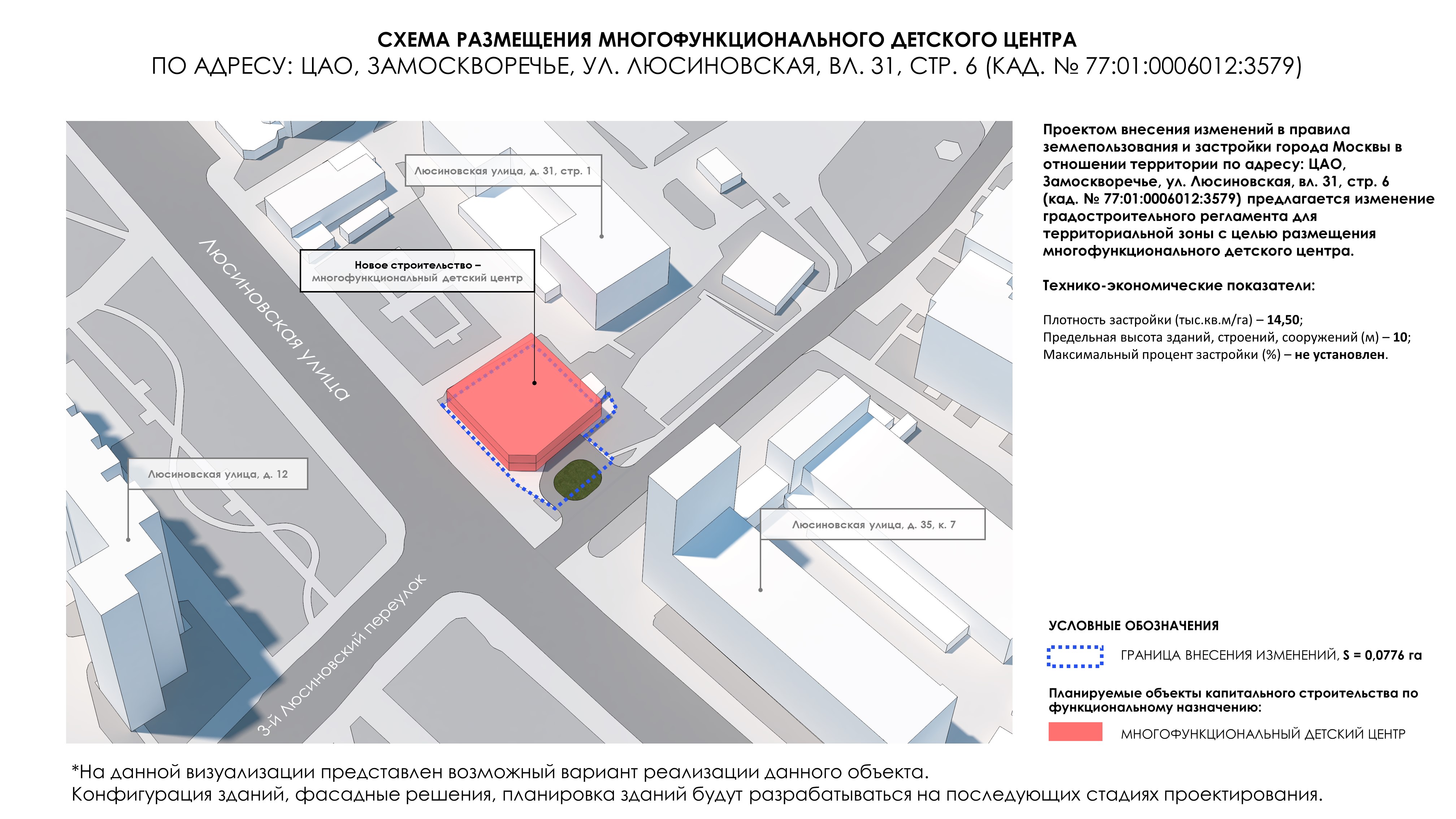 Многофункциональный детский центр может появиться в Замоскворечье - фото 2