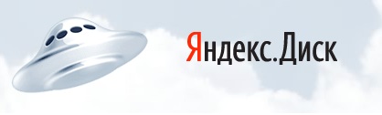 "Яндекс.Диск" предоставил пользователям неограниченный объем облачного пространства для фото и видео - фото 1