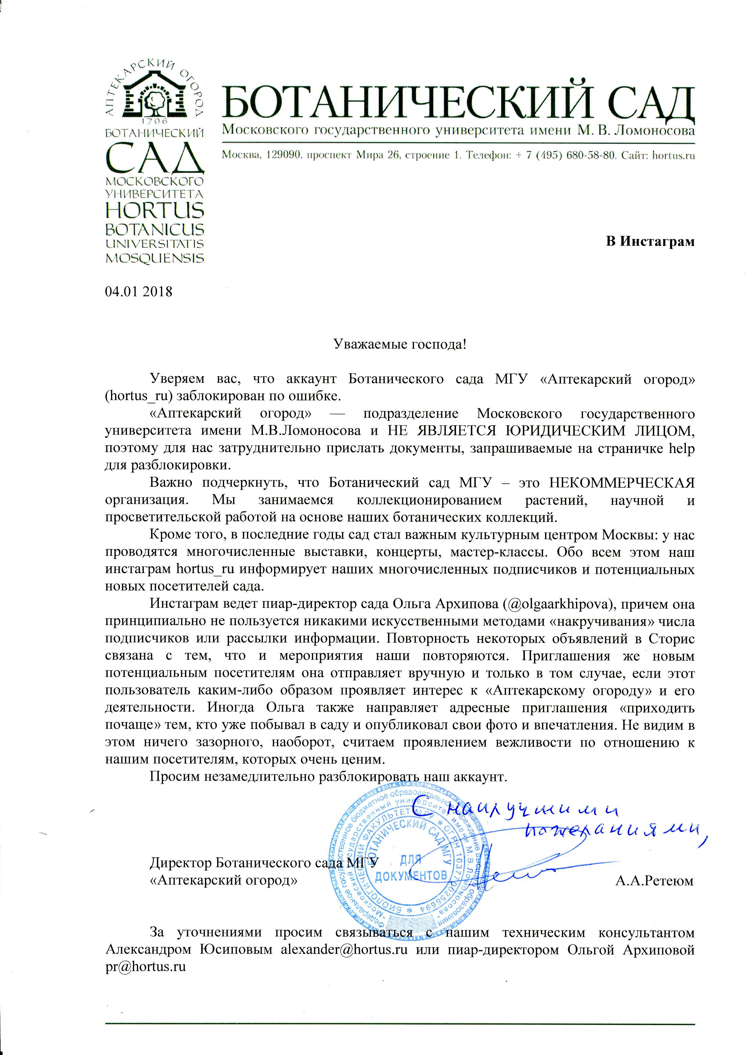 Инстаграм заблокировал канал Ботанического сада МГУ "Аптекарский огород" — самого популярного ботанического сада в мире - фото 2