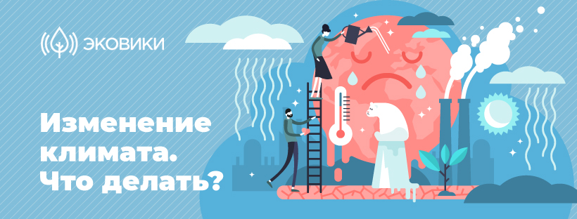 Что делать с изменением климата узнают участники всероссийского флешмоба - фото 2