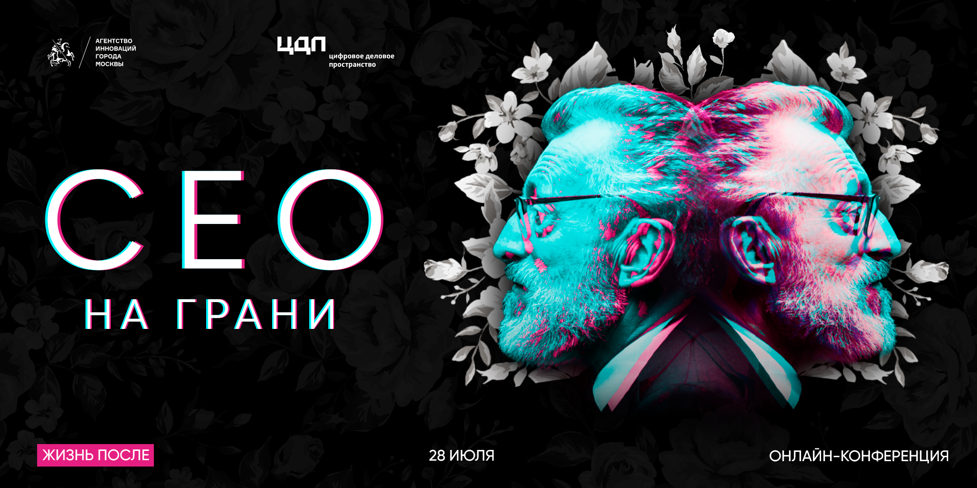 12CEO на грани
