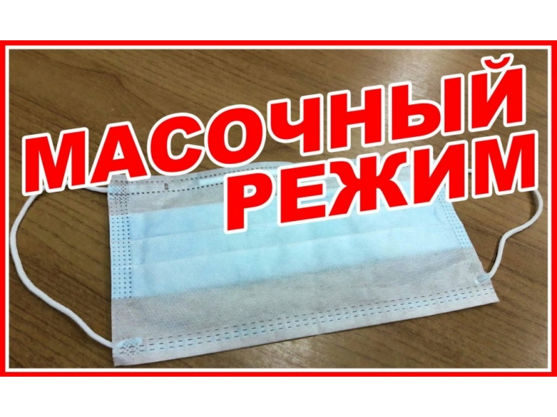 В России масочный сохранится до появления вакцины от COVID - фото 1