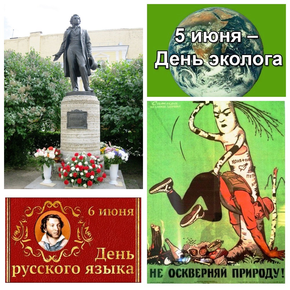 Не случайно День эколога России и День русского языка – рядом! - фото 1