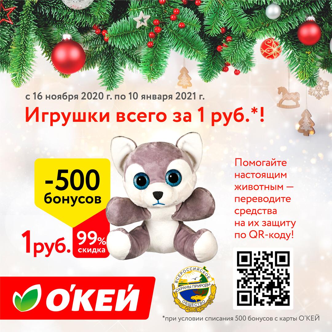 «О`КЕЙ» защитит редких животных вместе с Всероссийским обществом охраны природы - фото 1