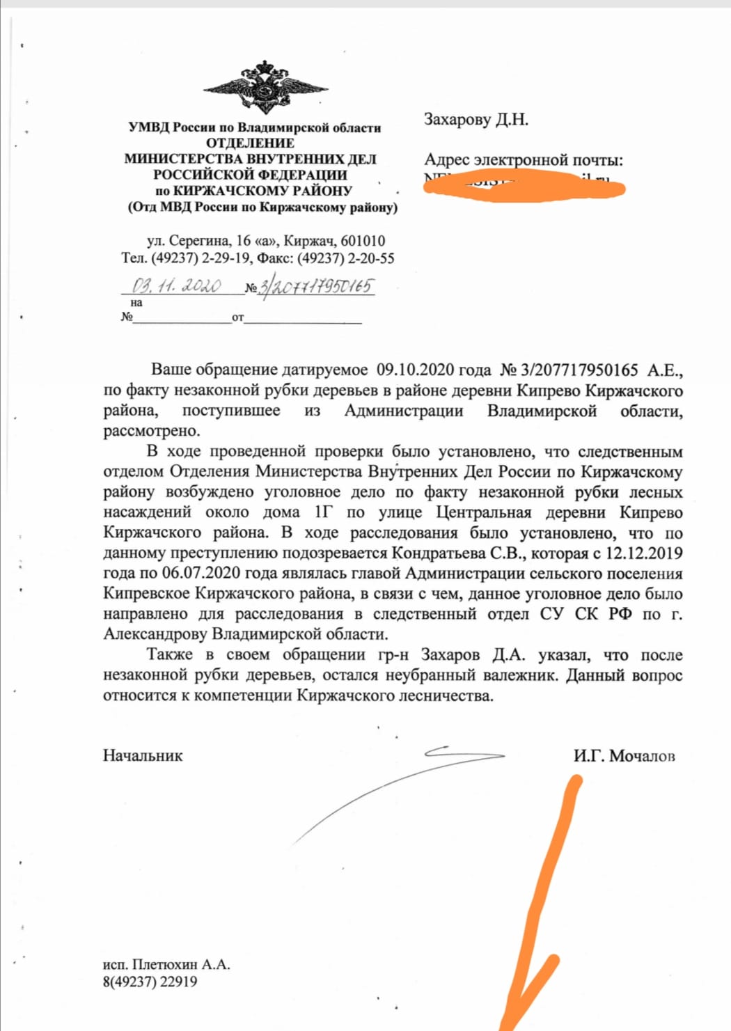 На экс-главу села Кипрево завели уголовное дело из-за вырубки вековых деревьев - фото 2