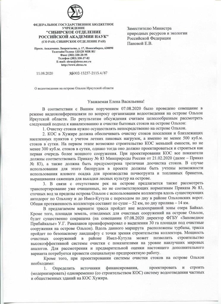 Письмо Заместителю Министра природных ресурсов и экологии Российской Федерации от 11.08.2020 № 15002-15237-2115.4/87 - фото 2