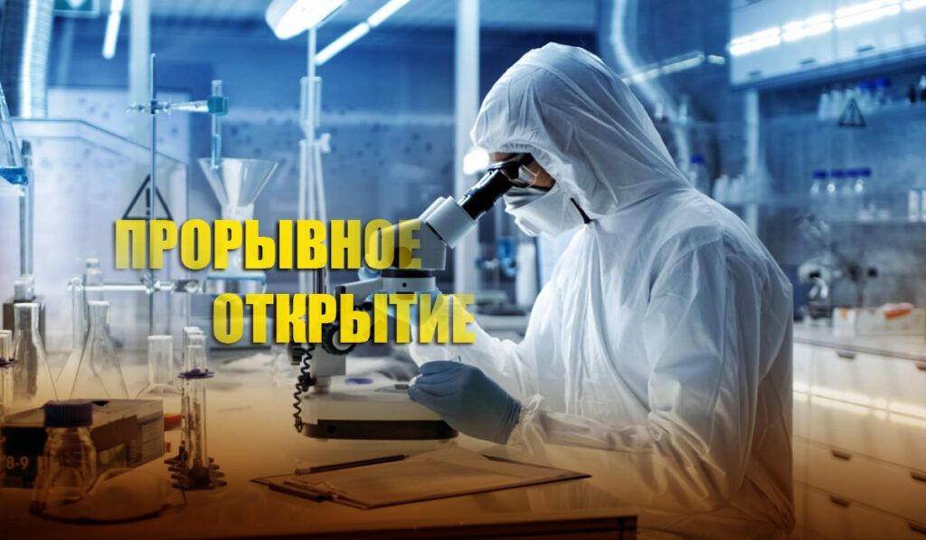 Российские ученые открыли революционный природный антибиотик - фото 1