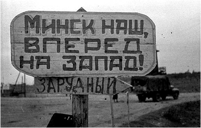Операция "Багратион" - фото 2