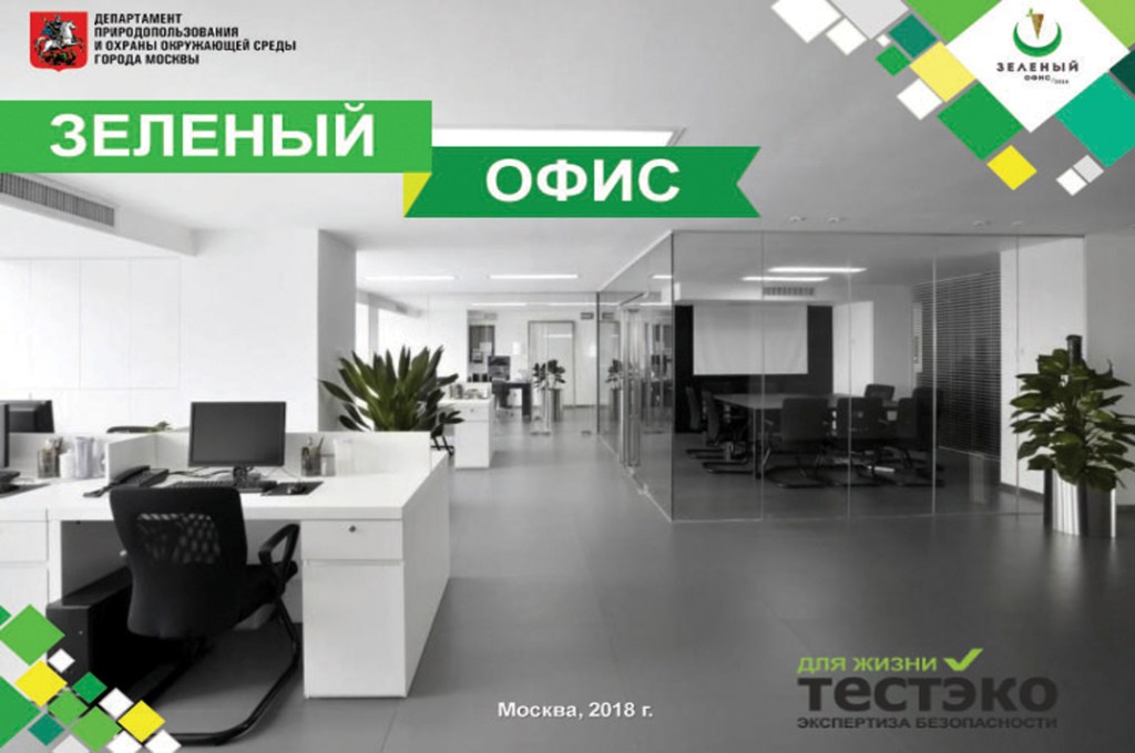 Стартует акция «Зеленый офис 2018»  - фото 6