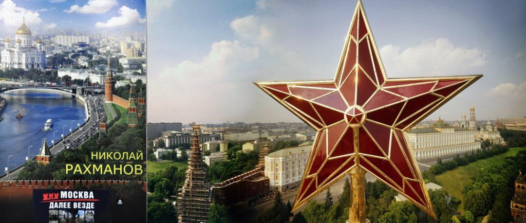 Фотовыставка «Москва. Далее везде…» - фото 1