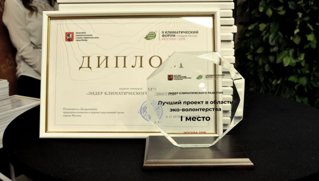 Награждение победителей конкурса «Лидер климатического развития» - фото 1