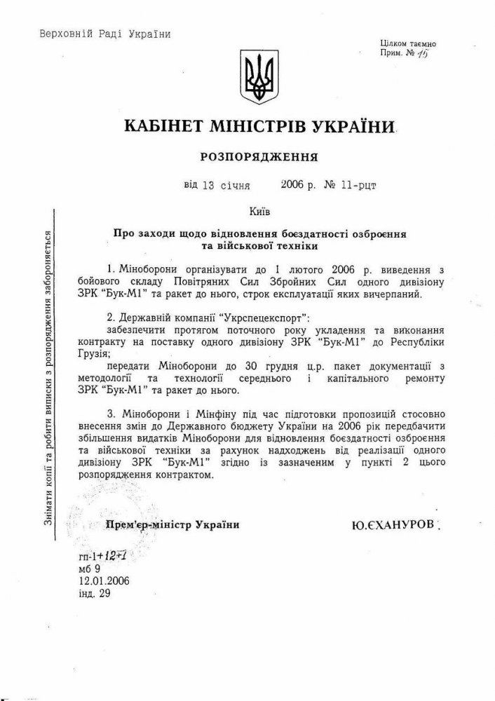 Из Грузии про "Бук" - фото 2