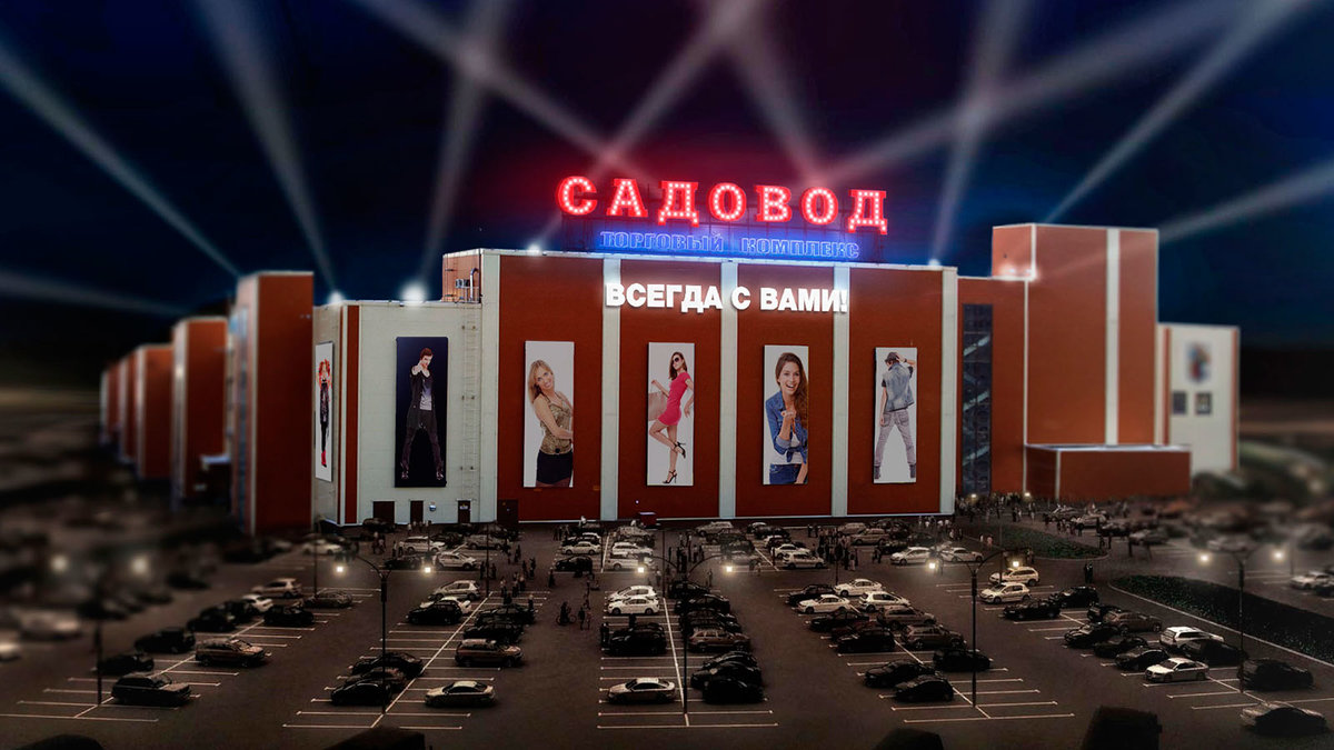 "Садовод" превратился в "Черкизон" - фото 1