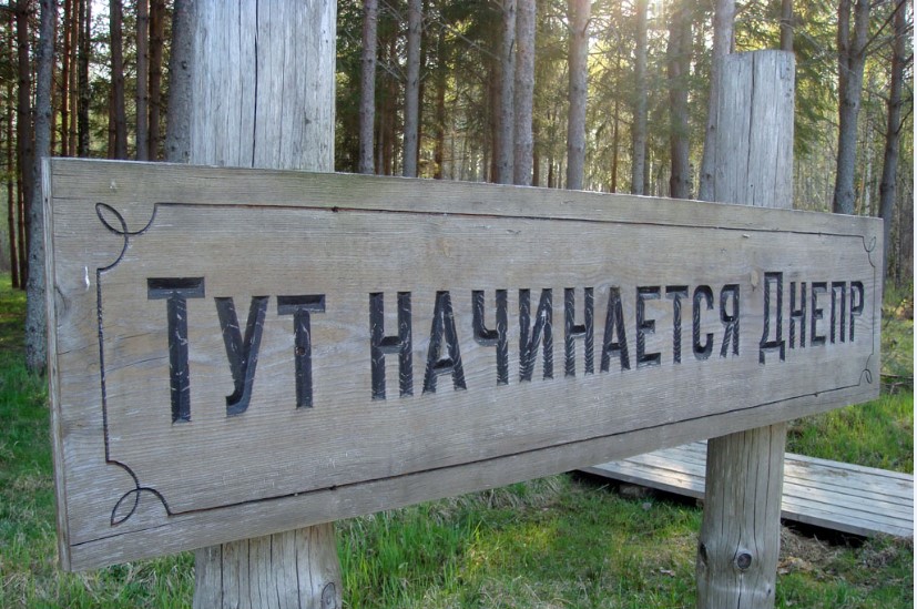 Днепр украинская река? - фото 2