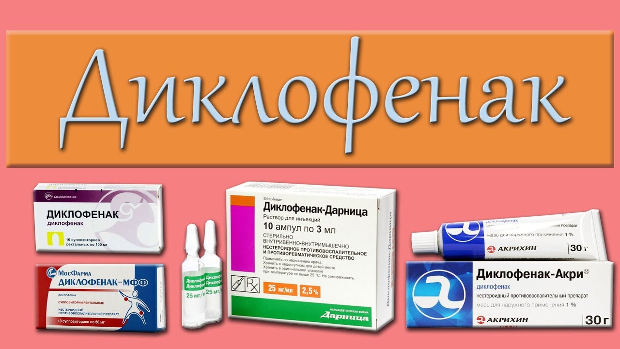 Популярное в России обезболивающее «диклофенак» признали смертельно опасным - фото 1