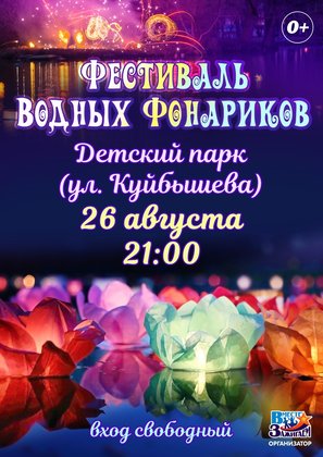 26 августа в Новомосковске пройдет фестиваль водных фонариков - фото 1