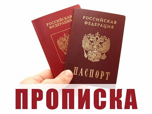 Государственной Думой вводится ограничение на прописку в квартирах или домах - фото 1