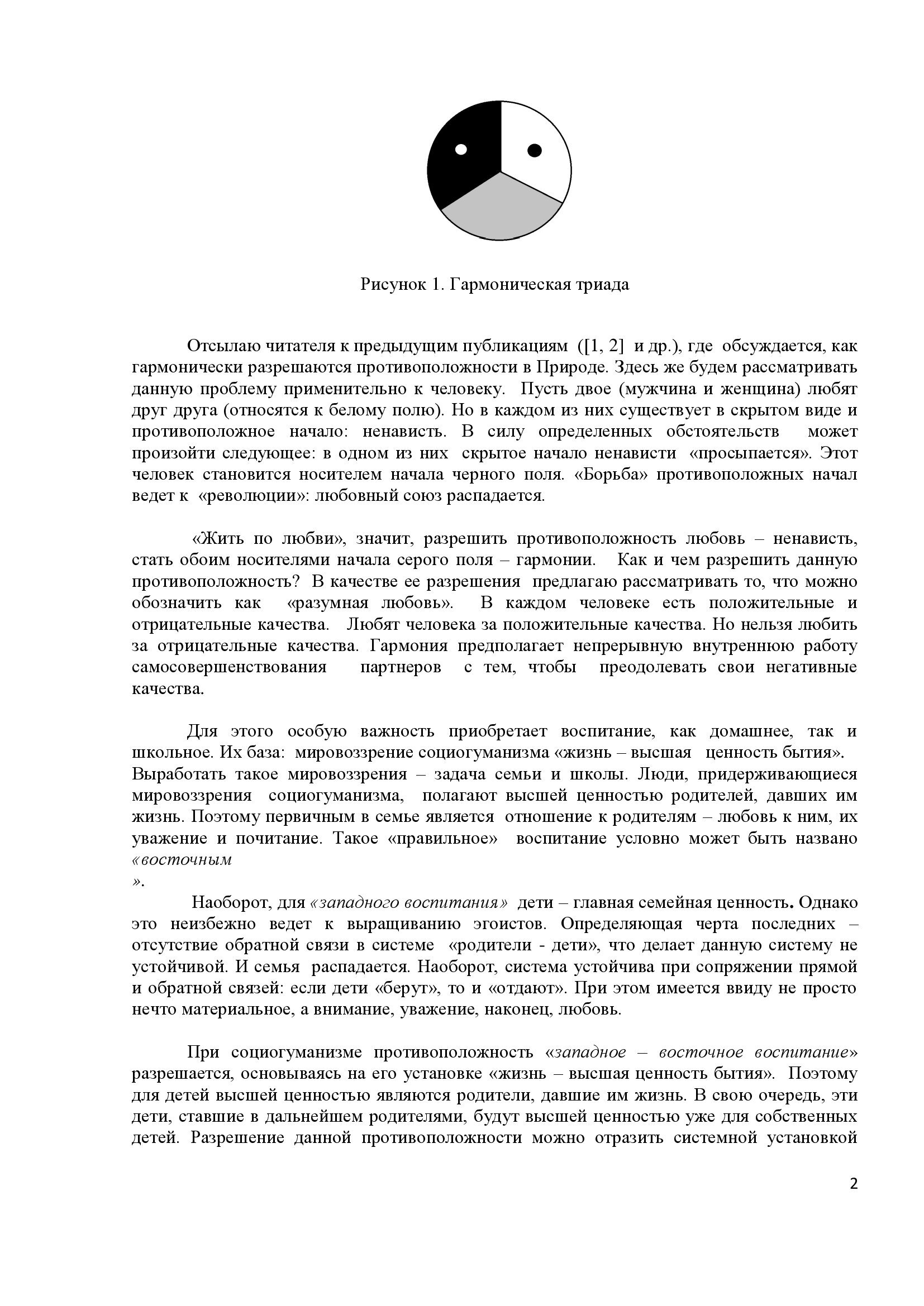 Что означает « жить по любви»? Ответ гармонологии