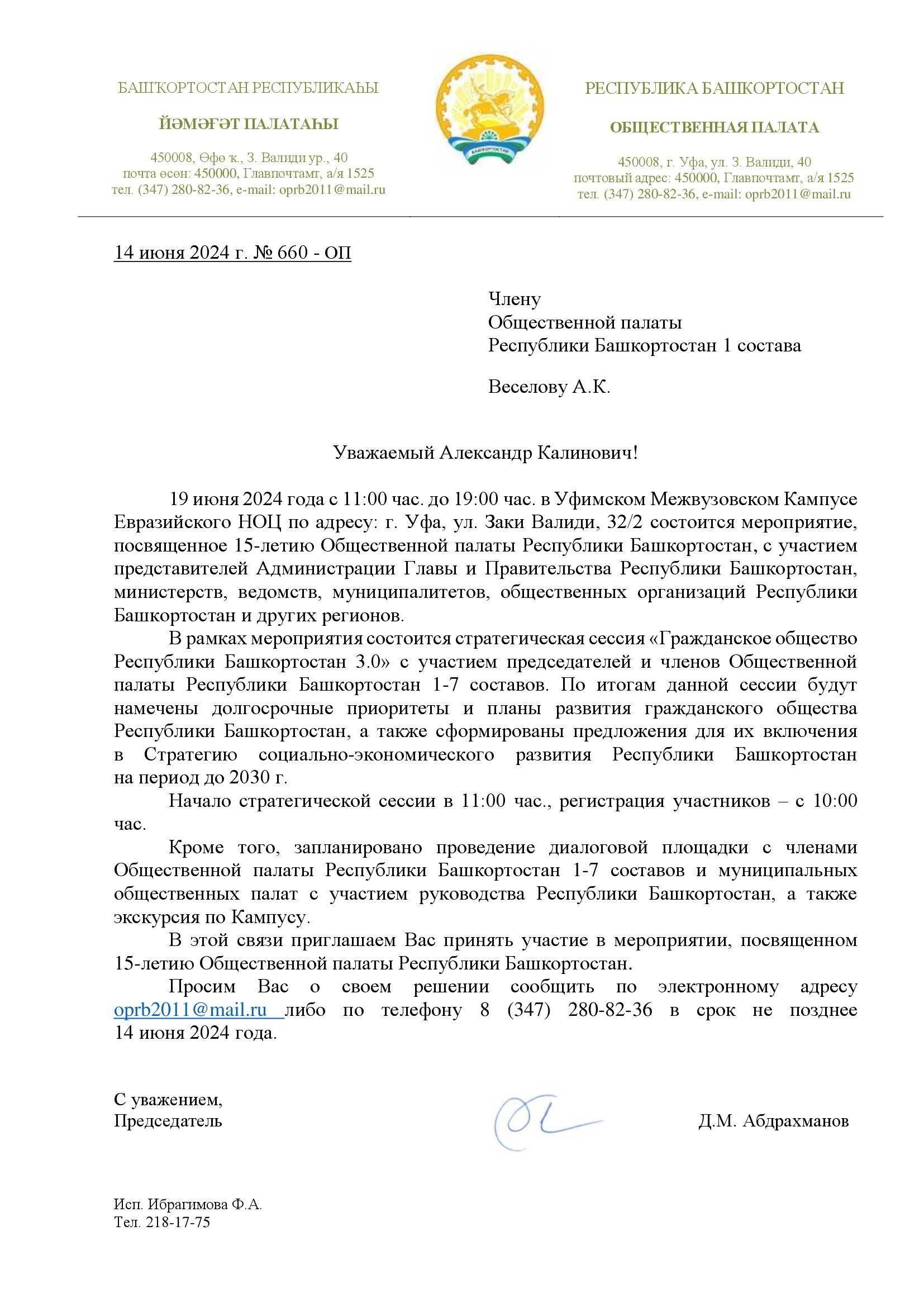 Александр Веселов: ОБЩЕСТВЕННОЙ ПАЛАТЕ РЕСПУБЛИКИ БАШКОРТОСТАН -15 ЛЕТ!  Грустные итоги