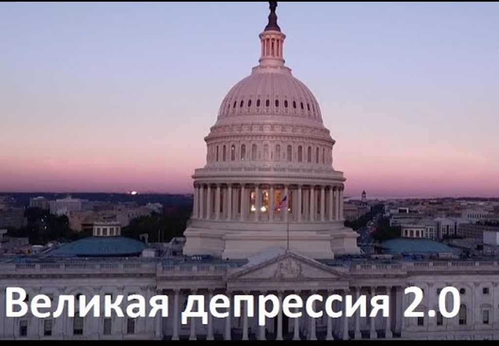 МВФ заявляет о надвигающейся на мир новой «Великой депрессии» - фото 1