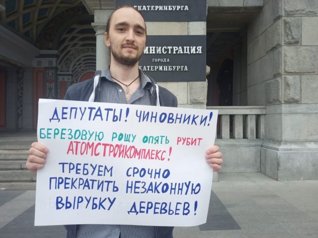 Жители Екатеринбурга вышли на пикеты с требование остановить незаконную вырубку Березовой рощи! - фото 2