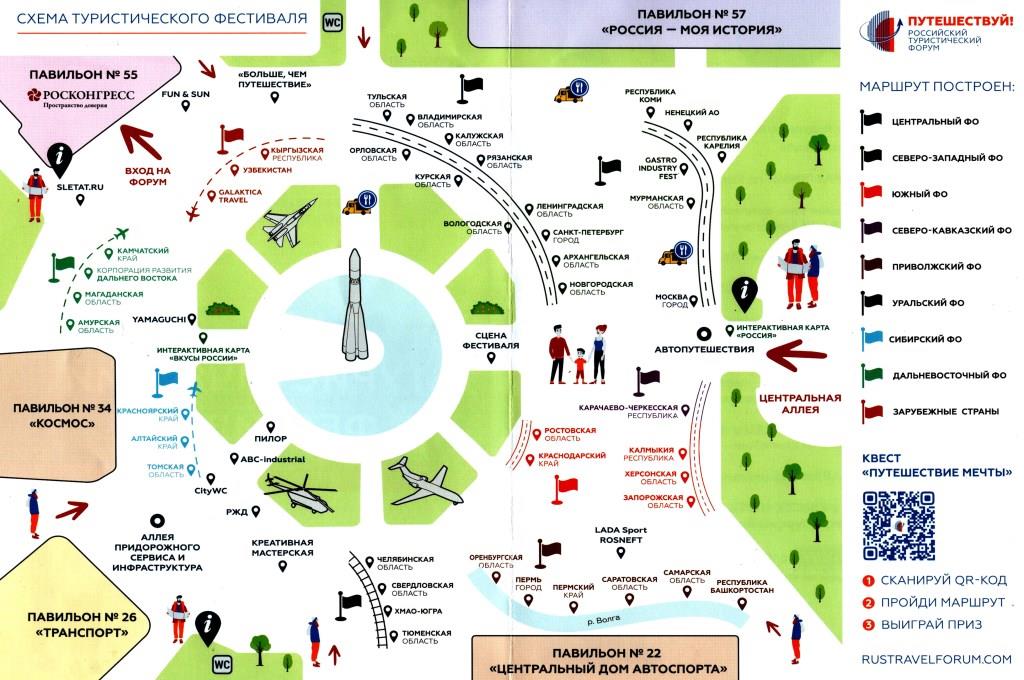 Вднх программа на день города. Фестивальная программа. Атом ВДНХ как пройти. Форум Путешествуй схема павильонов. Схема пальона чбера на ВДНХ как пройти.