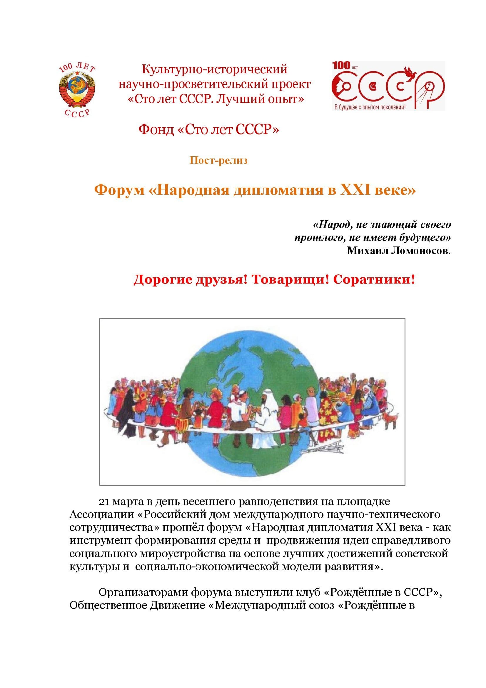 Форум «Народная дипломатия в XXI веке» - фото 1