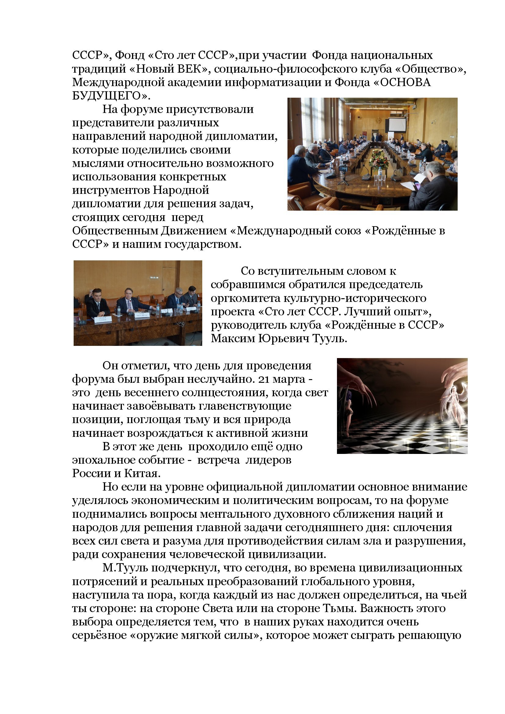 Форум «Народная дипломатия в XXI веке» - фото 2