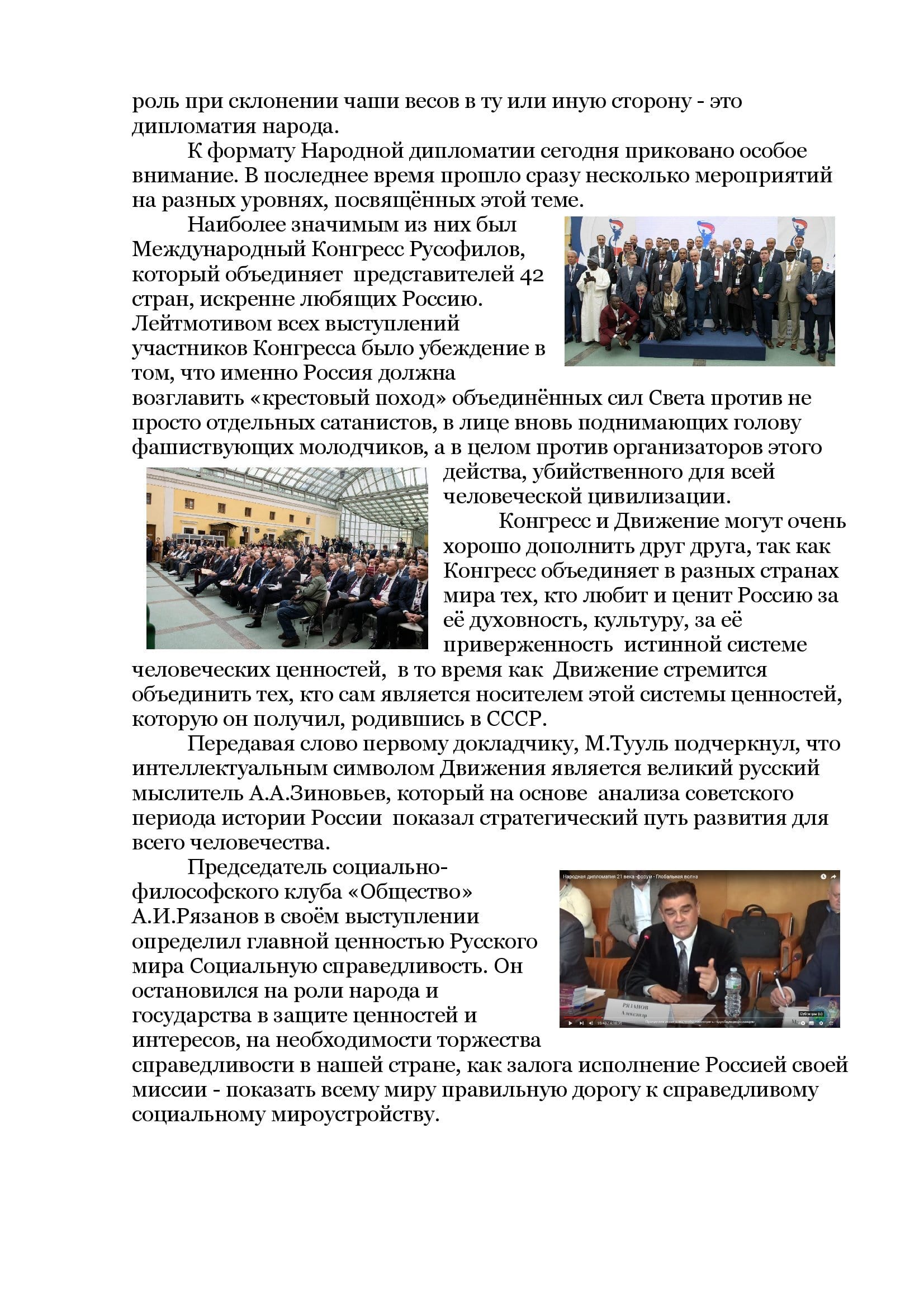 Форум «Народная дипломатия в XXI веке» - фото 3